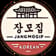  Jang Mo Gip Restaurant